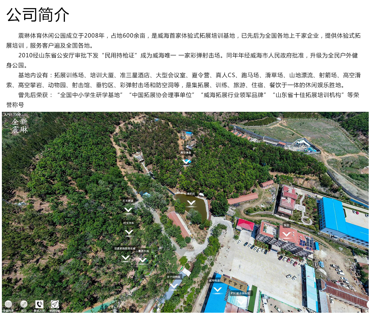 威海拓展公司