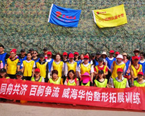 拓展训练
