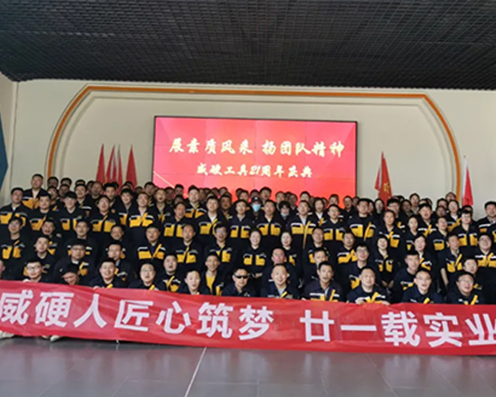 威硬工具股份有限公司