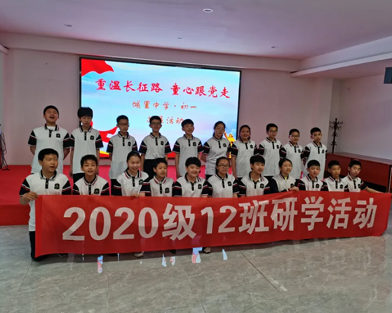 城里中学初一年级“旭日”小队红色研学