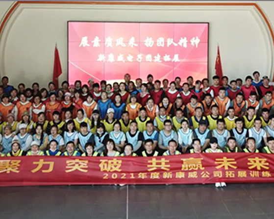 2021新康威公司“聚力突破 共赢未来”主题拓展团建