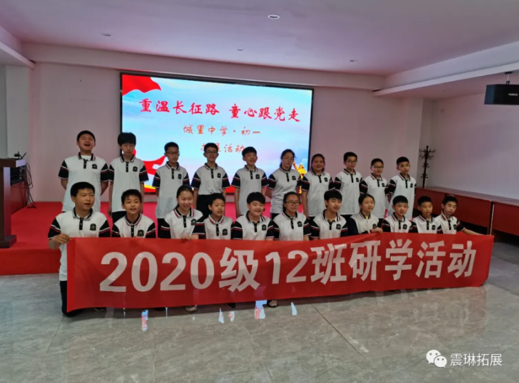 城里中学初一年级“旭日”小队红色研学